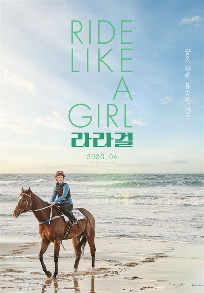 赛马女孩的海报-正式海报 韩国