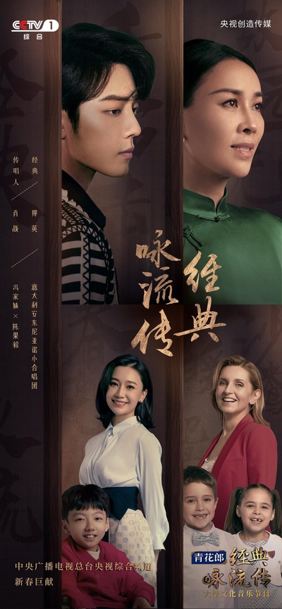 经典咏流传 第三季的海报-正式海报
