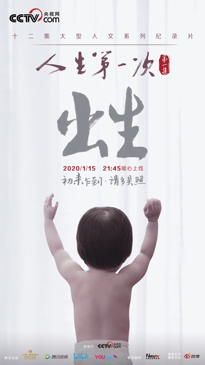 人生第一次的海报-其他海报