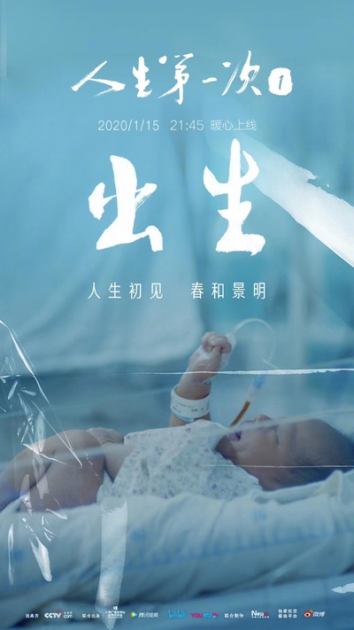 人生第一次的海报-其他海报