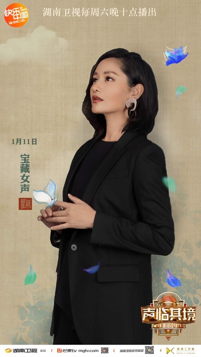 声临其境 第三季的海报-角色海报 中国大陆