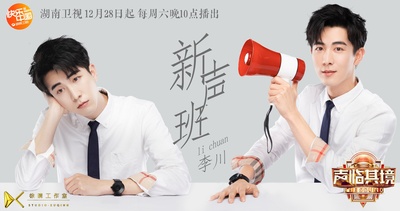 声临其境 第三季的海报-角色海报