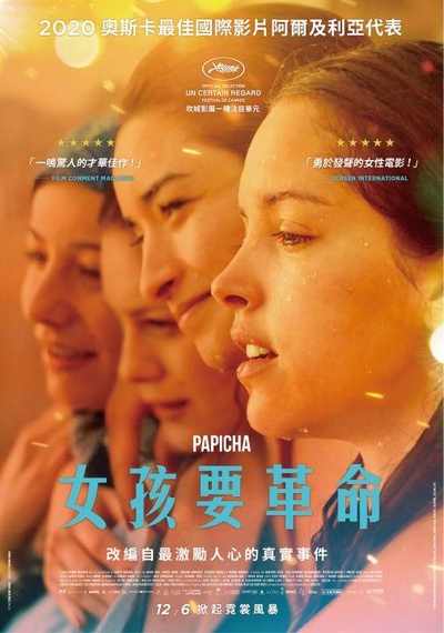 帕皮卡的海报-正式海报 中国台湾