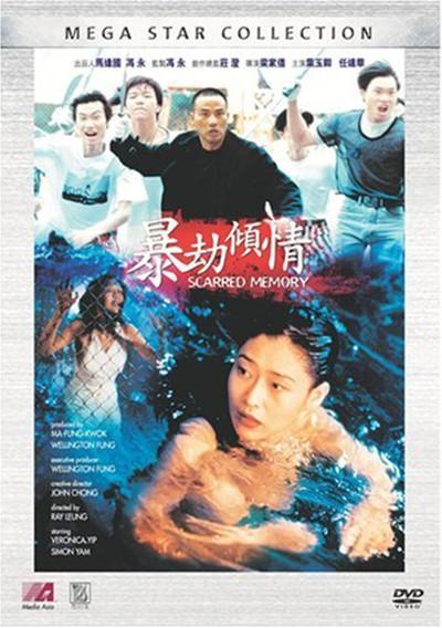 暴劫倾情的海报-正式海报