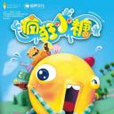 疯狂小糖2