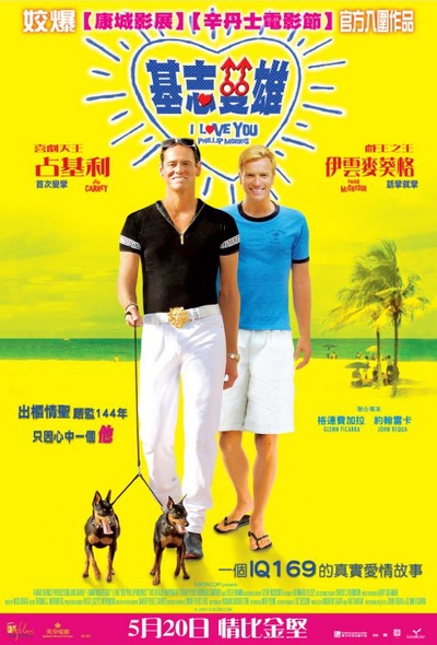 我爱你莫里斯的海报-正式海报 香港