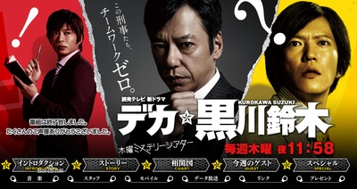 刑警黑川铃木的海报-正式海报