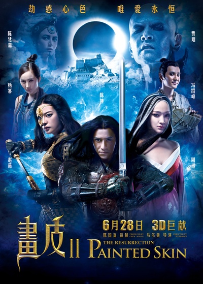 画皮2的海报-正式海报 中国大陆