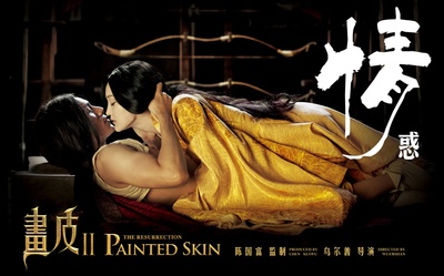 画皮2的海报-角色海报 中国大陆