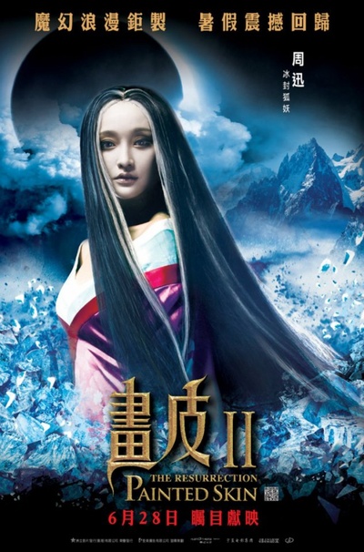 画皮2的海报-角色海报 香港