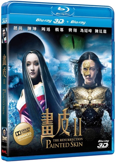 画皮2的海报-其他海报 中国香港