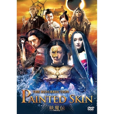 画皮2的海报-其他海报