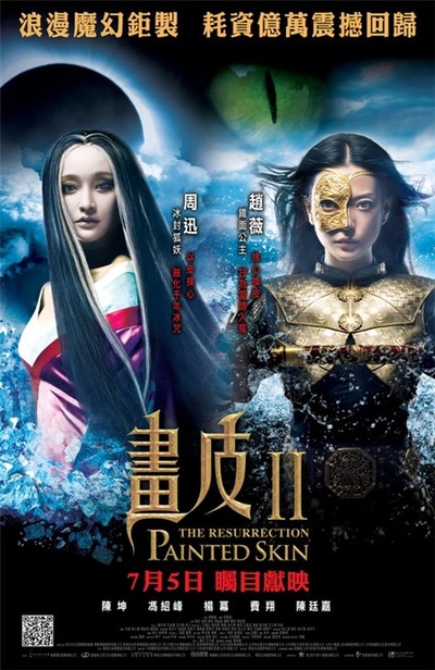 画皮2的海报-正式海报 香港