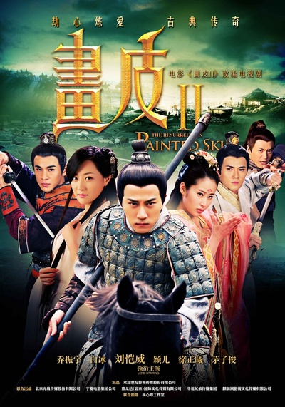 画皮2的海报-正式海报