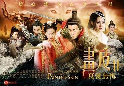 画皮2的海报-正式海报
