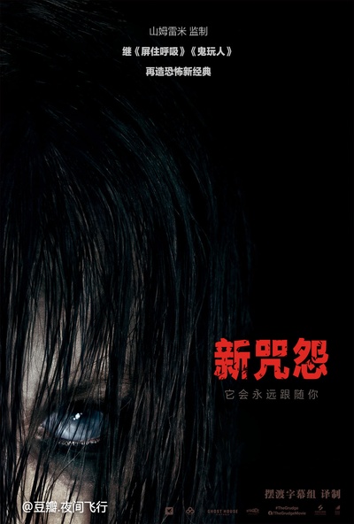新咒怨(美版)的海报-其他海报 中国大陆