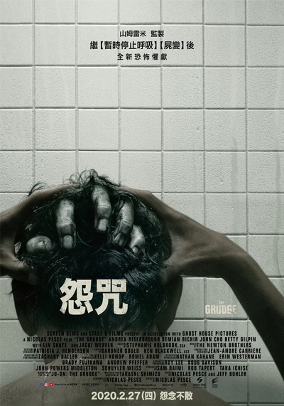 新咒怨(美版)的海报-正式海报 中国台湾