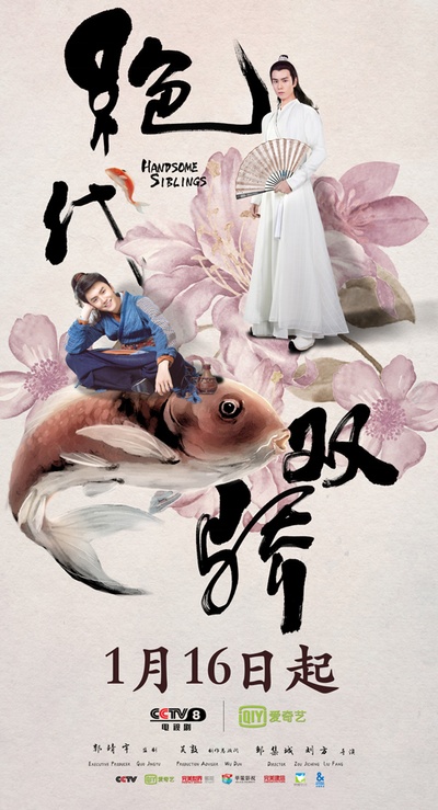 绝代双骄的海报-正式海报 中国大陆