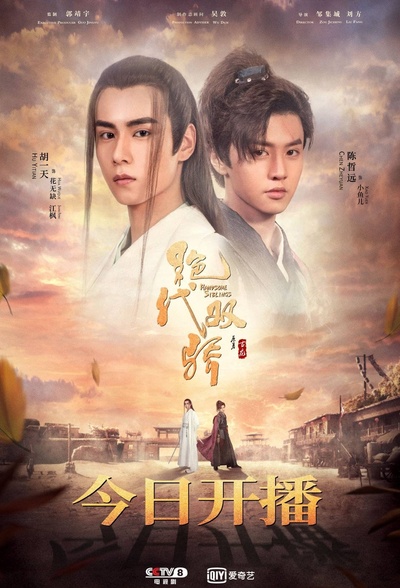 绝代双骄的海报-正式海报