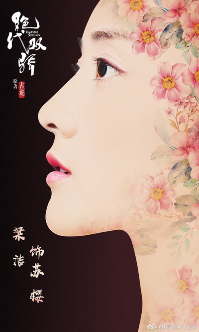 绝代双骄的海报-角色海报