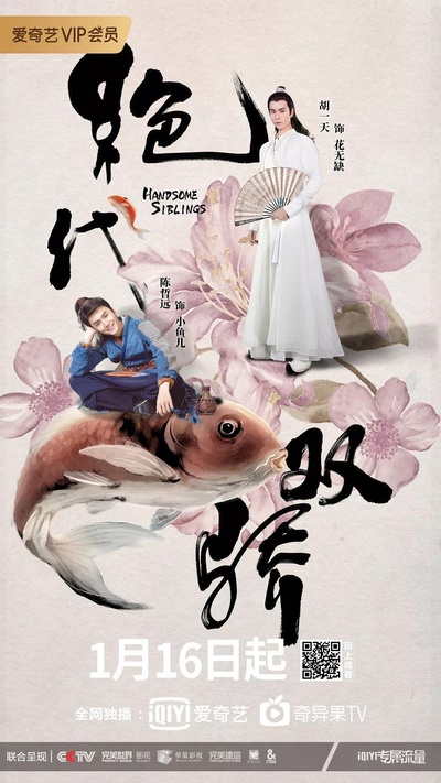 绝代双骄的海报-其他海报 中国大陆