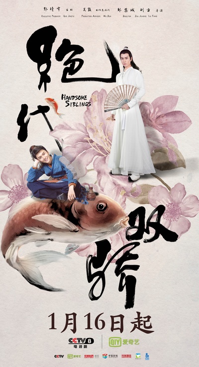绝代双骄的海报-其他海报 中国大陆