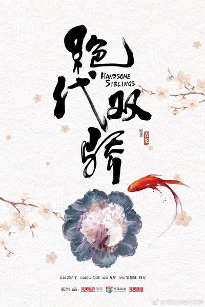 绝代双骄的海报-其他海报