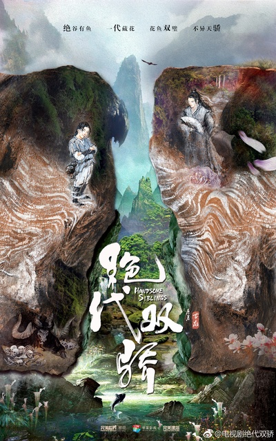绝代双骄的海报-其他海报