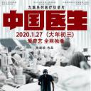 中国医生