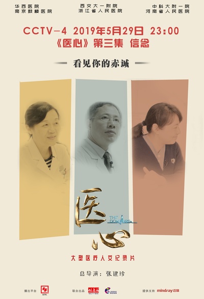 中国医生的海报-正式海报 中国大陆