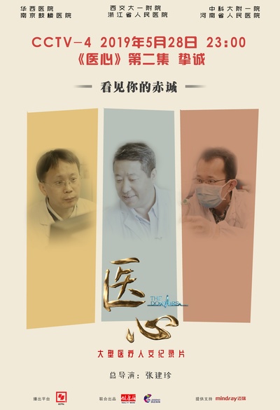 中国医生的海报-正式海报 中国大陆
