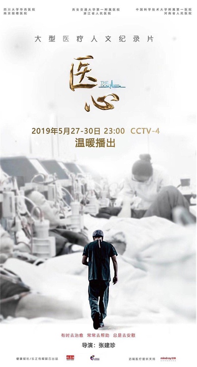 中国医生的海报-正式海报