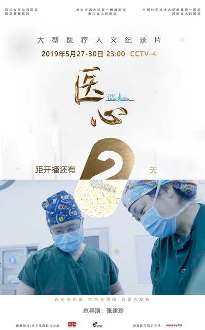 中国医生的海报-其他海报