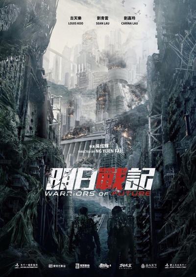 明日战记的海报-预告海报 香港