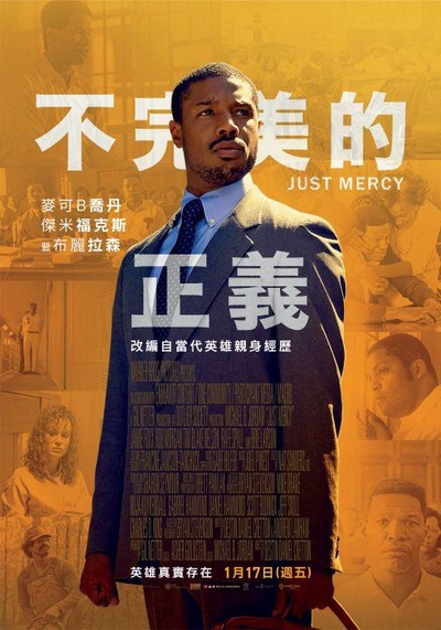 正义的慈悲的海报-正式海报 中国台湾