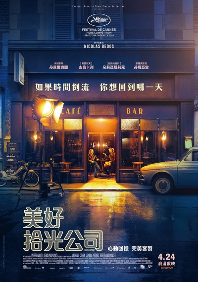 美好年代的海报-正式海报 中国台湾