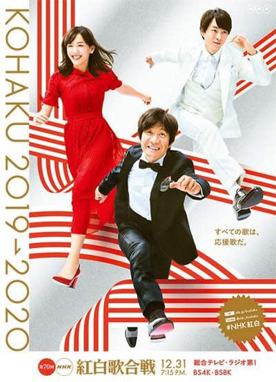 第70届NHK红白歌会的海报-正式海报