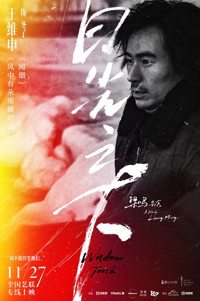 日光之下的海报-角色海报 中国大陆
