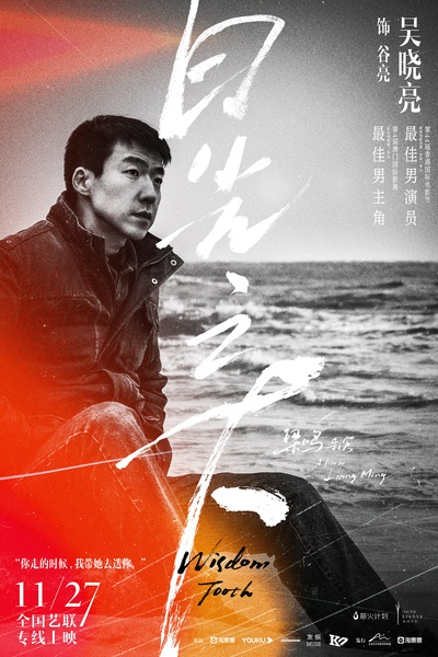 日光之下的海报-角色海报 中国大陆