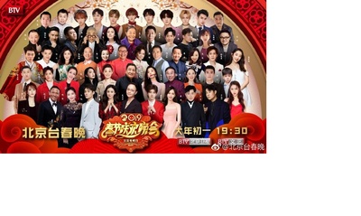 2019年北京卫视春节联欢晚会的海报-正式海报 中国大陆