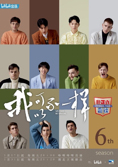 非正式会谈 第六季的海报-正式海报