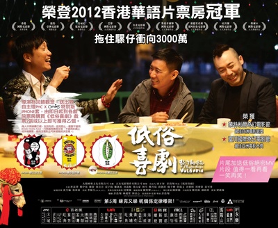低俗喜剧的海报-其他海报 香港