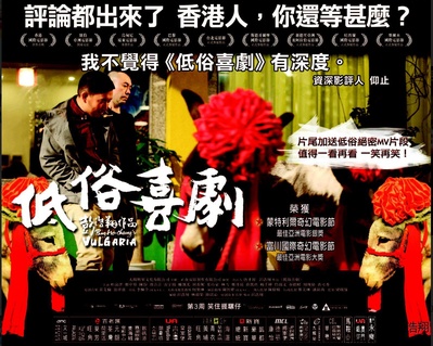 低俗喜剧的海报-其他海报 香港