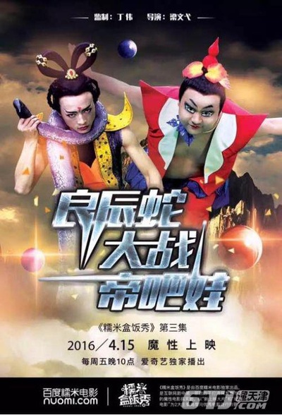 糯米盒饭秀的海报-正式海报