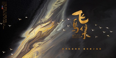 飞鸟集的海报-预告海报