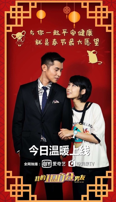 我的100分男友的海报-正式海报 中国大陆