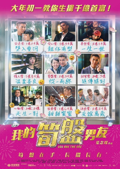 我的100分男友的海报-预告海报 中国香港