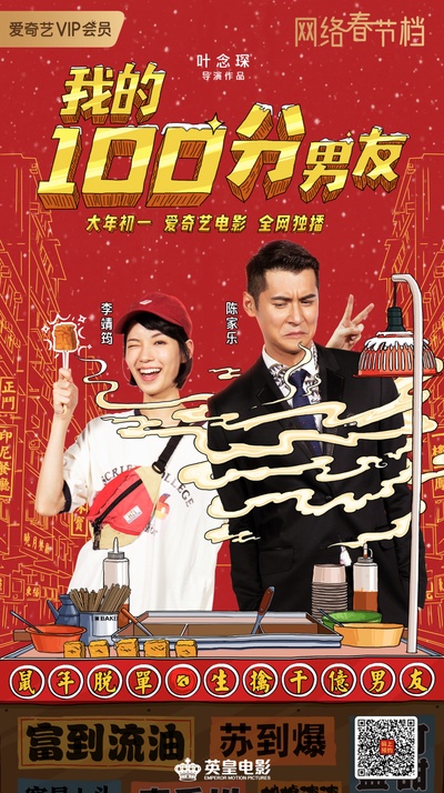 我的100分男友的海报-正式海报 中国大陆