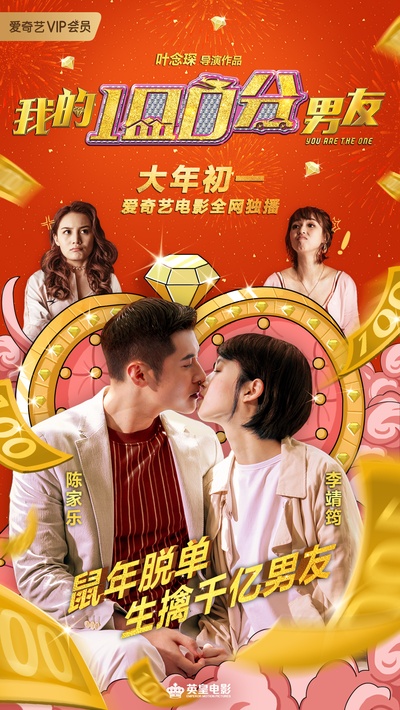 我的100分男友的海报-正式海报 中国大陆