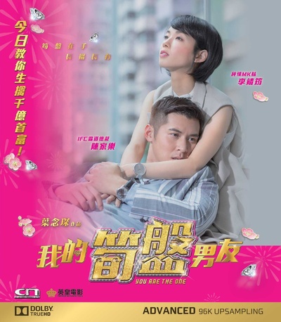 我的100分男友的海报-其他海报 中国香港